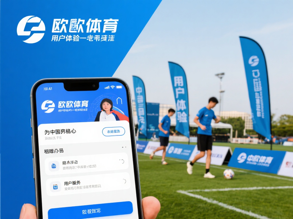 中欧体育的背景：如何成为行业领先者？ (中欧体育的背景：如何成长为行业领先者的秘诀？）