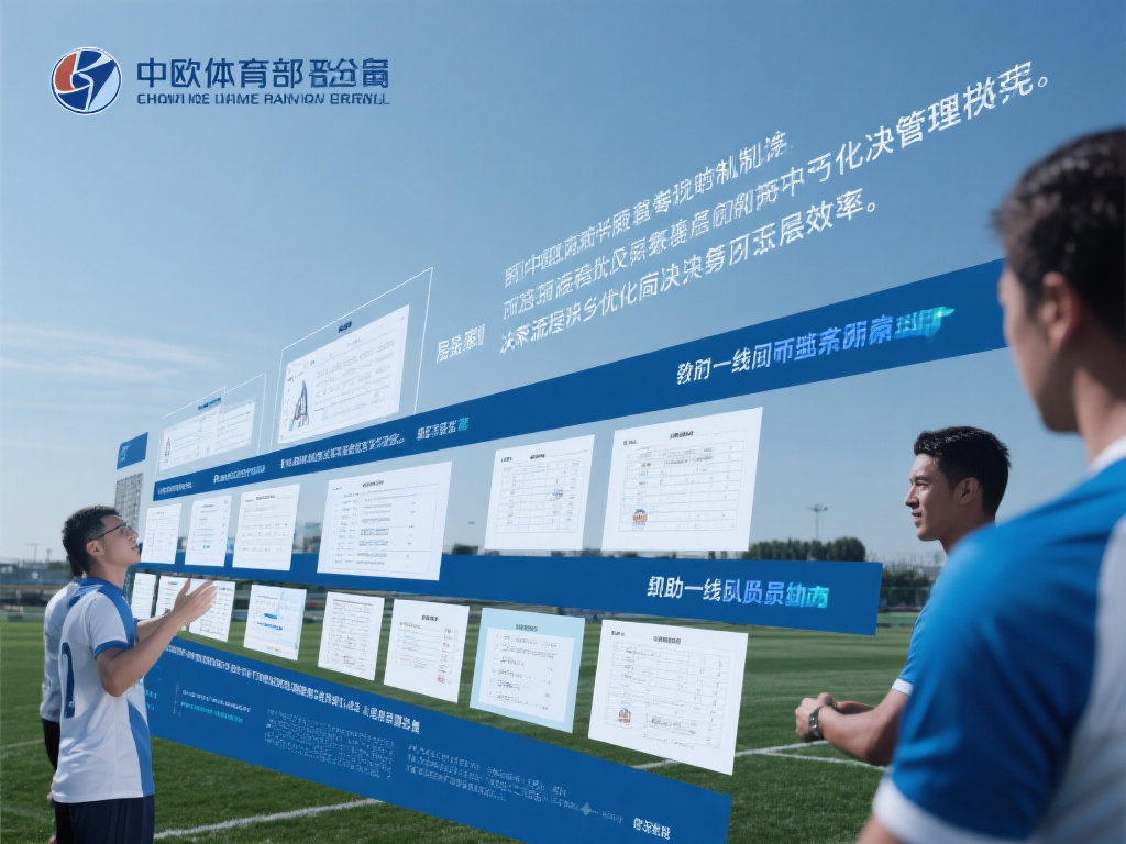 中欧体育在管理机制上的改进空间分析 (中欧体育在管理机制上的改进空间与优化策略分析）