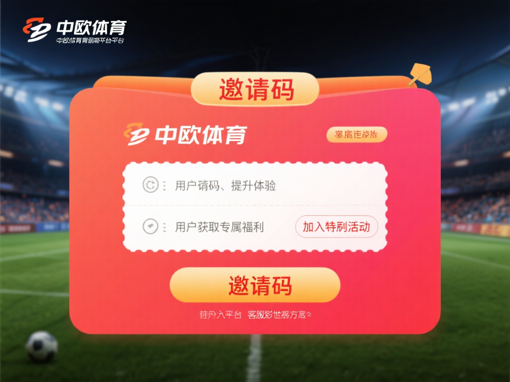 获取中欧体育客服邀请码的几种有效方法 (探索获取中欧体育客服邀请码的多种有效方法与技巧)
