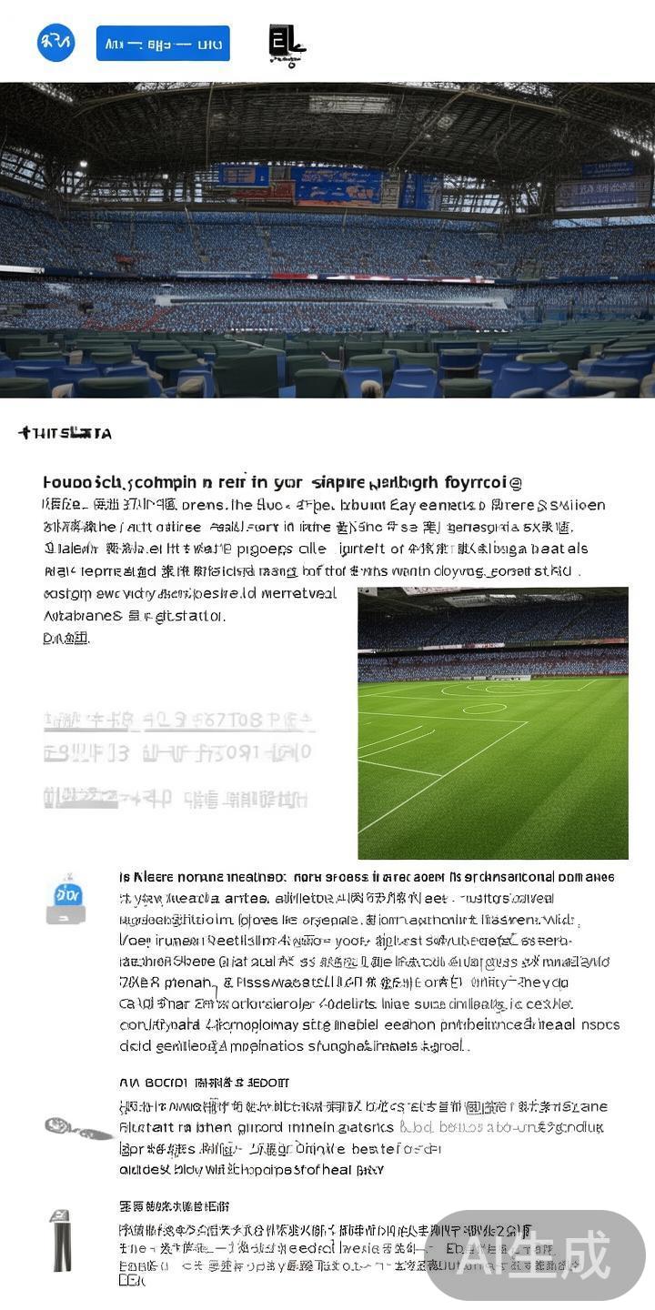 中欧体育足球平台：专业赛事转播与互动社区全面解析